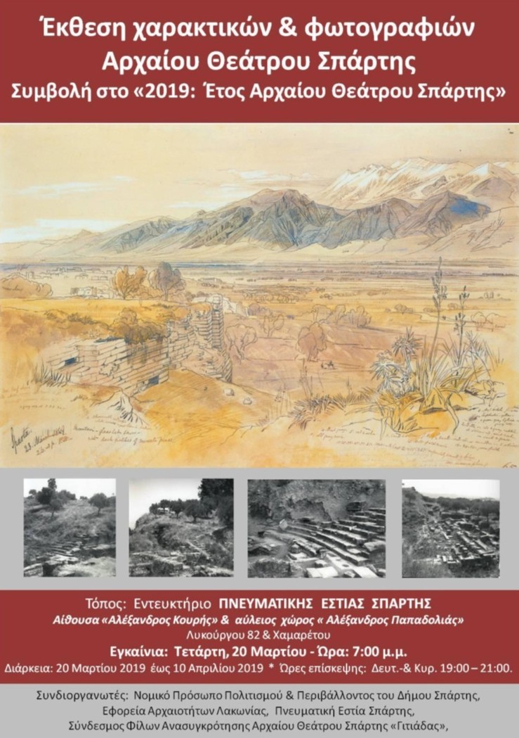 Η αφίσα των αφιερωμένων στο θέατρο εκδηλώσεων του έτους 2019 (αρχείο ΕΦΑΛΑΚ)